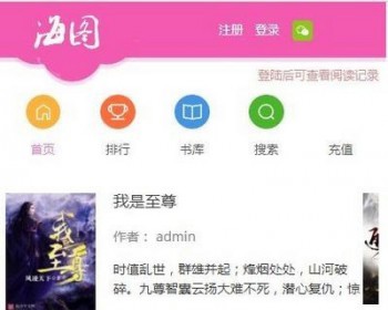 杰奇V2.2仿九舞小说手机版源码 - PHP