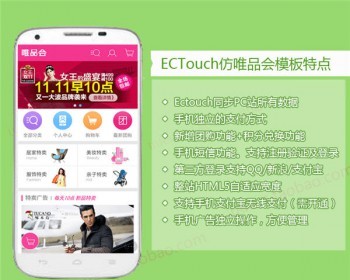**手机模板ecshop手机模板仿唯品会手机模板 - PHP