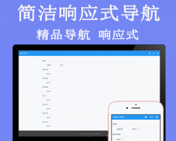 简洁响应式导航 蓝色自适应导航模板程序 - PHP