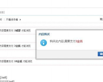 discuz插件 DC帖子付费可见商业版v1.1.8 - PHP