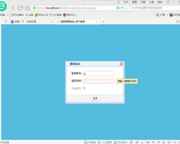 JAVA员工后台管理系统源码