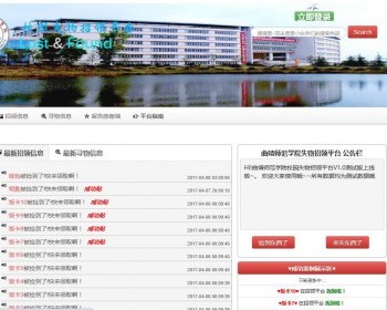 java校园失物招领网站带后台源码