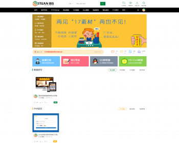 织梦大气时尚素材资源模版源码下载站，含会员上传可提现积分金币下载 - PHP