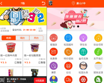 校园o2o源码o2o系统源码校园生活服务网站开源版源码校园超市源码 - PHP