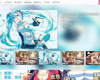 全网独自修改美化版--WP主题MX互动展示型主题 基于PoiCSS框架HTML5响应式主题 - WordPress