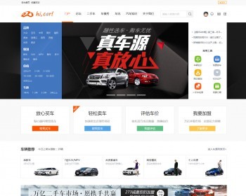discuz模板 汽车之家 迪恩car 二手车交易 汽车行业模板 - PHP