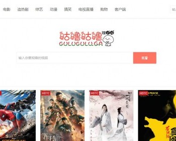 咕噜咕噜成品影视网站源码+无需维护+自带采集+已修复所有问题+美化 - PHP