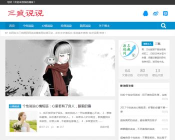 博客说说文章类网站模版织梦php源码响应式手机版本模版带后台