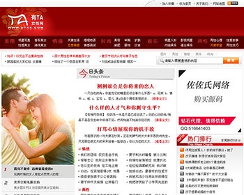 仿有TA女性/有她女性/女性健康门户/明星娱乐/织梦dede/带数据 - PHP