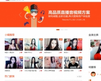 在线视频语音直播系统 - PHP
