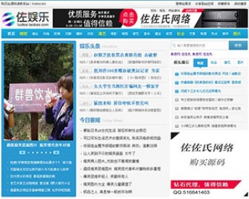 娱乐 资讯/织梦dede5.7sp1模板源码 - PHP