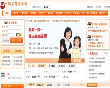 PHP家教网站源码家教网站模板 多城市版 整站源码 带后台