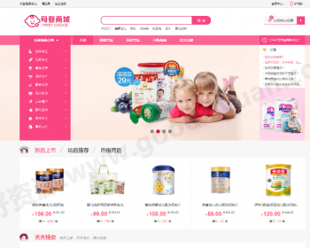 母婴用品商城新版系统（微商城+微分销+微信支付） - PHP