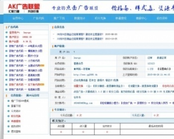 新版流量联盟源码CPC广告联盟、点击联盟 - PHP