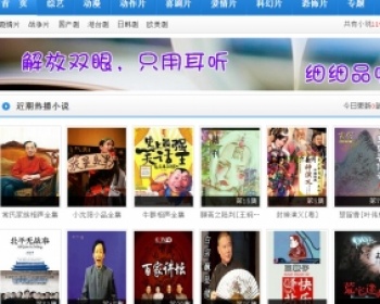 听书网火爆全网络，让你从此流量不愁 - PHP