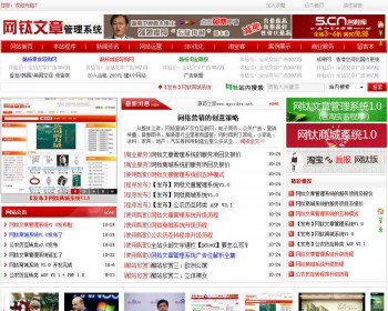网钛文章管理系统（OTCMS） 2.92 - 其他源码