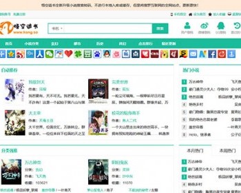 悟空追书帝国CMS一手资源（92开发制作） - PHP