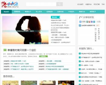 爱情语录美文整站网站源码名人名言搞笑段子网站模板带后台 - PHP