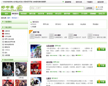 小说下载网站源码绿色风格常用工具下载学习资料下载网站模板 - PHP