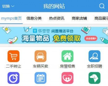 蚂蚁分类信息系统MYMPS5.8SE多城市全开源版本 去域名限制+微信登录 微信支付 - PHP