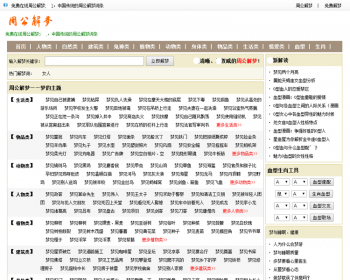 周公解梦网站源码带两千多条词条数据和血型生肖运势栏目模板 - PHP