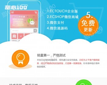 甜心100分销商城+分销+附详细安装调配文档 - PHP