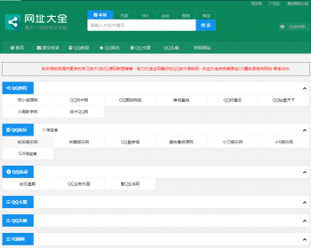 [亲测可用 自动发货] 响应式导航网站程序 网址导航主题模板 可改颜色 响应式 - PHP