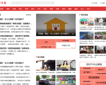 PHP红色新闻头条带投稿 新闻文章网站源码