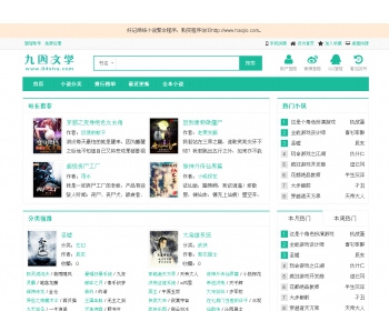 （更新）2018好记网络小说聚合系统仿ptcms悟空追书 快眼看书 - PHP