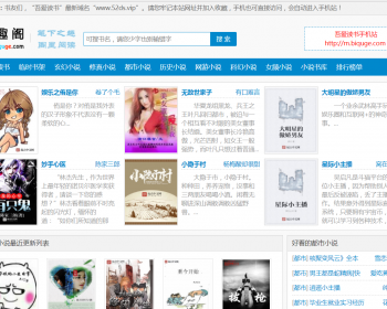 小说系统 笔趣阁4套模版 自动baidu/360推 自带WAP手机站 秒抓取 - PHP