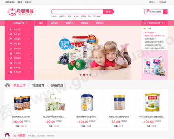 新版母婴用品奶粉商城源码+微商城+微分销+微信支付 ecshop二次开发 - PHP