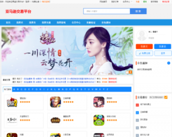 PHP游戏交易平台源码游戏账号交易平台手游交易平台源码