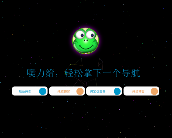 酷炫单页引导页模板 粒子导航特效网站引导页导航源码 - HTML / 前端静态
