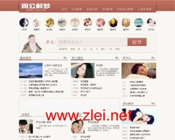 精仿《周公解梦》网站源码：帝国cms7.2内核 PC+WAP+完整全站采集规则 - PHP