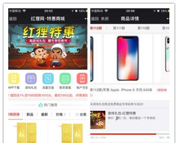 红狸网特惠聚优商城app开发天马拼购网站建设天天云兑宝搭建架设 - PHP