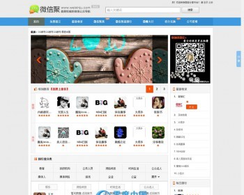 微信导航源码 微信二维码公众号导航网站 微信聚整站源码打包 - PHP