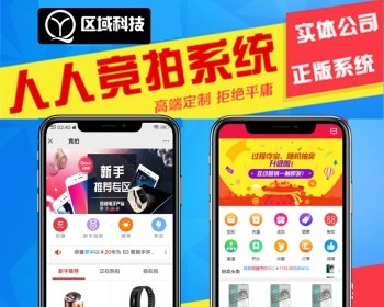天天竞拍网站建设全民十秒口袋夺宝搭建app制作竞标拍卖溢价转拍小程序开发系统源码 - Java