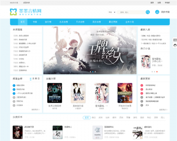 好记网络小说系统 墨墨言情网小说系统 全自动采集 - PHP
