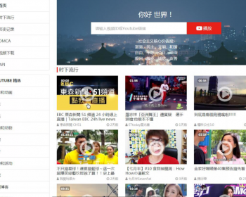 搭建Youtube视频镜像站，可以直接观看youtube视频，无需挂代理也能观看Youtube - PHP