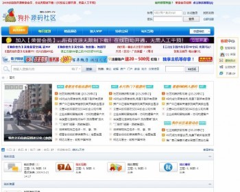 精仿狗扑源码社区x2.5gbk 带VIP购买插件等 站长必备 - PHP