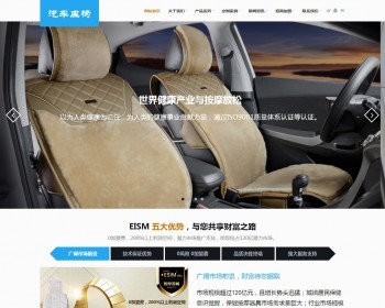 响应式汽车**椅配件类网站织梦模板（自适应手机端） - PHP