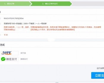 discuz商业插件 全能支付宝微信支付 微信/支付宝v3.0.0 - PHP