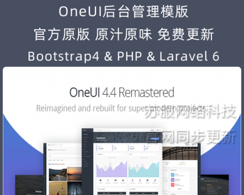 OneUI bootstrap Laravel后台管理模版UI框架 - HTML / 前端静态