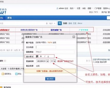 链接格子自助广告位 v3.1.2 商业版 Discuz/DZ/论坛插件/网站源码 - PHP