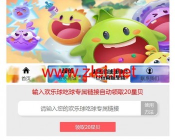 欢乐球吃球刷星贝网站源码 - PHP