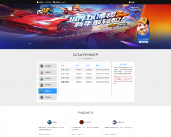 高大上的QQ飞车手游代练网源码 手游代练网站模板 - HTML / 前端静态