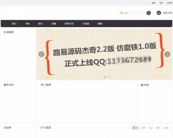 杰奇2.2 仿磨铁二次开发版原创小说系统 可采集 清新界面设计 - PHP