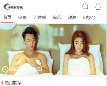 苹果cms仿哔哩哔哩手机模板 - PHP