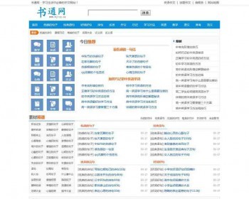 价值4100元的《书通网》好词好句网 帝国cms内核 网站分类齐全收录内容 92game出品 - PHP