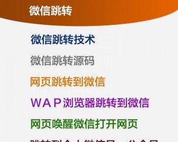 网页跳转到微信技术 微信跳转源码 浏览器跳转到微信个人号公众号 - ThinkPHP